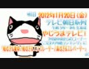 （終了）へんてこネットからのお知らせ 明日のテレビ朝日系列やじうま…