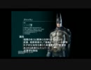 [ゆっくり実況]バットマン：アーカム・シティ　[Part12]