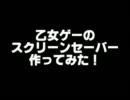 スクリーンセーバー作ってみた