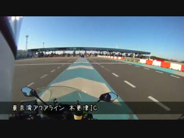 【ねんがんのバイクをてにいれたぞ】 アクアラインを通って家へ帰ろう
