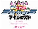 リリカルなのはStrikers　第14話を分かりやすくしてみた。