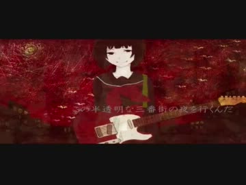 吸血少女、夜を行く。を歌ってみた！【nuage】
