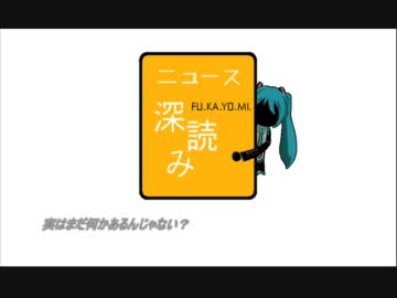 【掘ってみた】 フカヨミ feat. 初音ミク 【深読ミク】