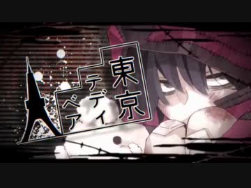 東京テディベアを歌ってみた(byレジ)