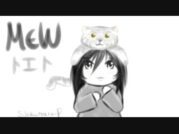 【Mew】Toeto / トエト【VOCALOID3】