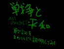 ALI PROJECTの『戦争と平和』の歌詞を回りくどく説明してみた。