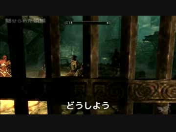 〈PART.18〉日本語版 TES5: Skyrim - 魅せられた領域