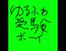 【替え歌】歌唱力０が「ゆるふわ受験ボーイ」歌ってしまった。/knight
