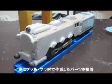 【銀河鉄道999】カペラ４号をプラレールで作ってみた