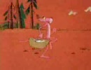 ピンクパンサー 9