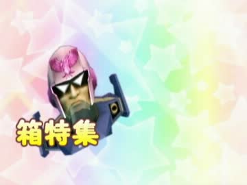 【スマブラX】　TAS　箱特集