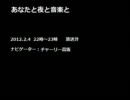 あなたと夜と音楽と (2012.2.4)