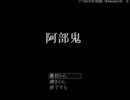 【３人で】暇すぎてやっちまった【阿部鬼実況prat1】