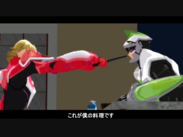 【MMD】相棒のメシがまずい【TIGER&BUNNY】