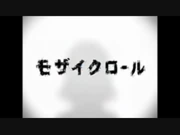 【歌ってみた】モザイクロール【garizo】