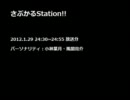 さぶかるStation!! (2012.1.29)