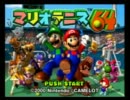 とことこ実況プレイ　ベビィマリオ王者への道　part1〔飲酒プレイ〕