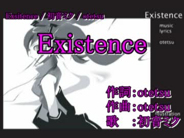 【ニコカラ】Existence【オンボーカル修正版】