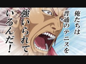 新テニプリの第02話を科学的に見る動画【修正版】