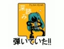 【ベース】フカヨミ feat. 初音ミク【弾いてみた】