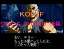 【MUGEN】KOF・IF SIDE S 第１０話Ｄ・後編【ストーリー】