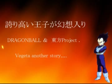 誇り高い王子が幻想入り　第四話