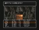 【実況】ウィザードリィエンパイアⅡ～王女の遺産～をやってみた　part48