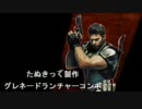 UMVC3　クリスグレランコンボ集