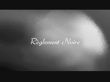 【結月ゆかり】Règlement Noire【オリジナル曲】