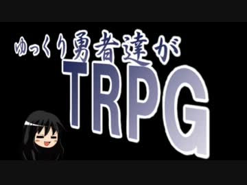 【DX3rd】ゆっくり勇者達がTRPG◆Part5【ゆっくり実況プレイ】