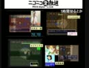 第九回SFC風来のシレンTA大会　大会ミラーその28