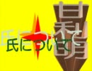 ■自民、甘利明氏について
