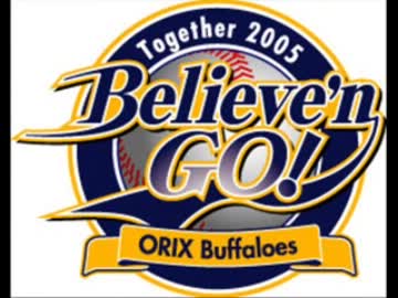 オリックス・バファローズ関連実録応援歌スペシャルメドレー