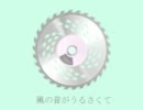 初音ミクでＣＤを作ってみた 05/13 - サイレン