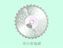 初音ミクでＣＤを作ってみた 09/13 - 歩行者地獄