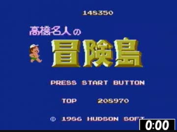 ニンテンドーゲームキューブ - 高橋名人の冒険島 Any% in 37:54 by まっこ - Hudson's Adventure Island