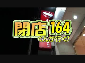 【P-martTV】閉店くんが行く！#164【公式】