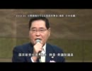 平成23年11月21日 「尖閣諸島を守る全国国民集会」（亀井静香氏）