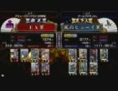 戦国大戦 頂上対決 2012/2/7 EX軍 VS 風のヒューイ軍