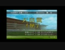 【字幕プレイ】シンザンよ　伝説になれ　ウイニングポスト７　PART8
