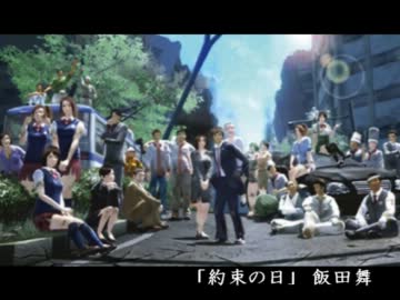 【絶体絶命都市４】　約束の日　【飯田舞】　Full