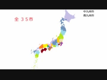 市町村を横浜市レベルの人口に再編してみた