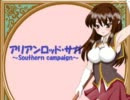 【TRPG仮想プレイ】アリアンロッド・サガ～Southern campaign～番外編１－１
