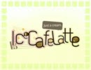 【ニコカラ】Ice Cafe Latte ( Just a Cream )《off　vocal》