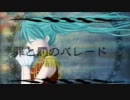 【初音ミク】罪と罰のパレード【オリジナル】