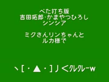 よしだたくろう と かまやつひろし の シンシア をミクリンルカで