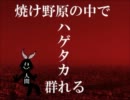 【歌ってみた】惑星無修正【ベータ】