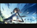 【VOCALOID洛天依】天水香 - 蘇州淡江戀（Remix + Demo）