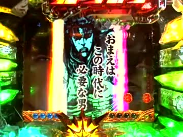 【パチンコ実機】ＣＲ北斗の拳剛掌 黒王ver 【北斗剛掌波19発目】