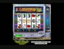 スロットゲーム：HIGHWAY